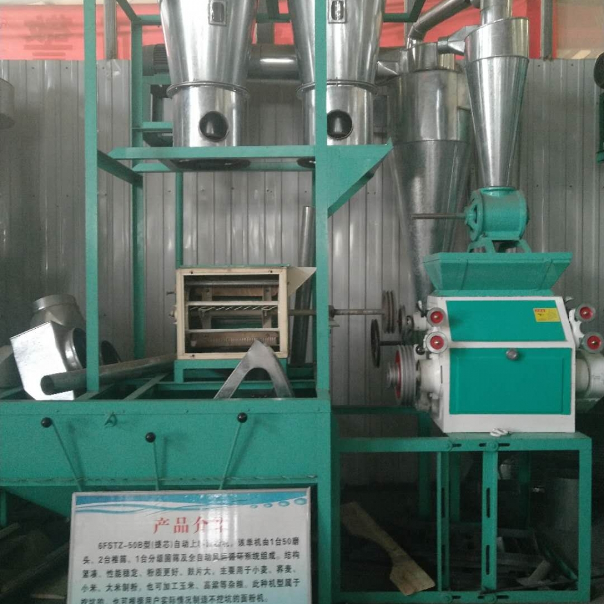 6FSZ-50型單組面粉機(jī)械